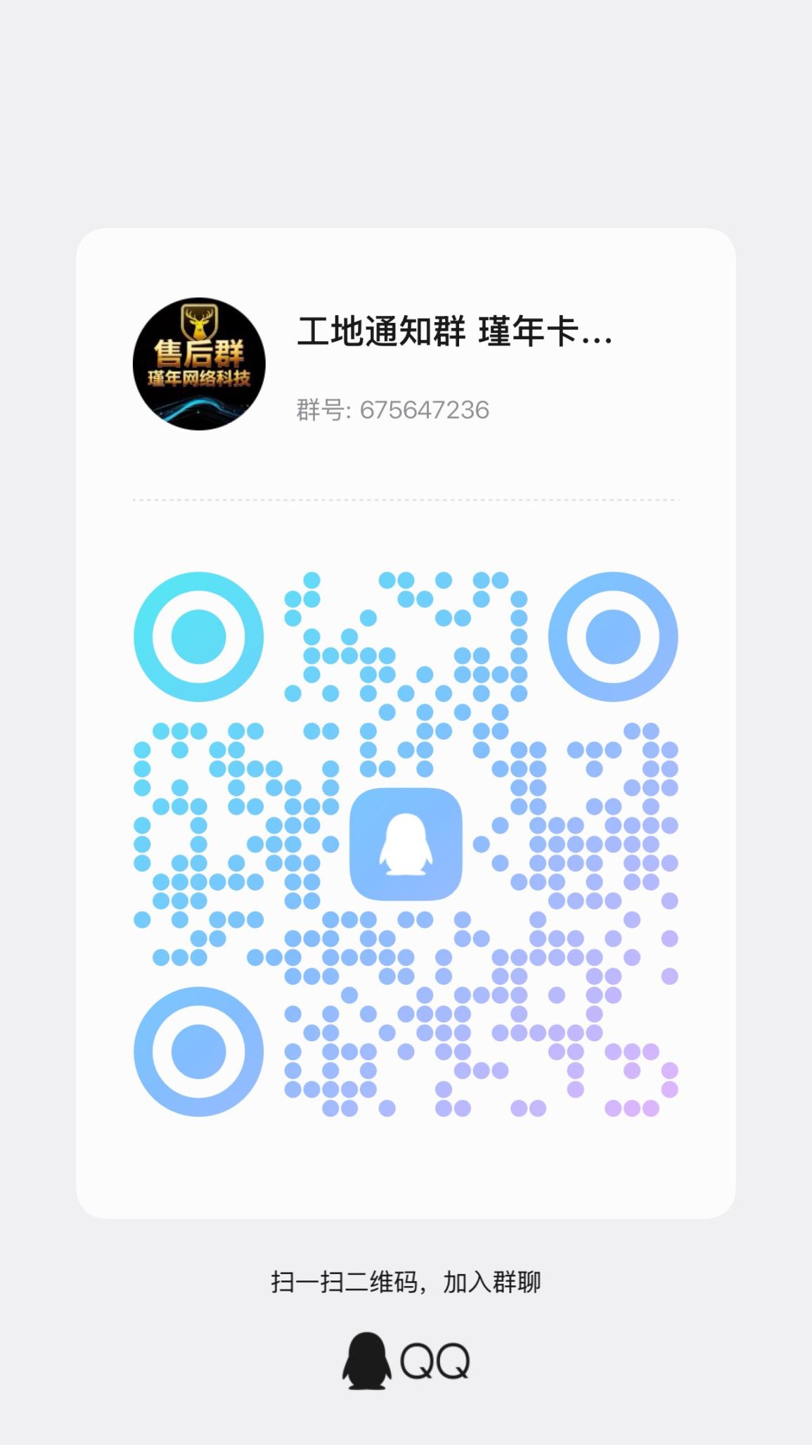 qq售后群
