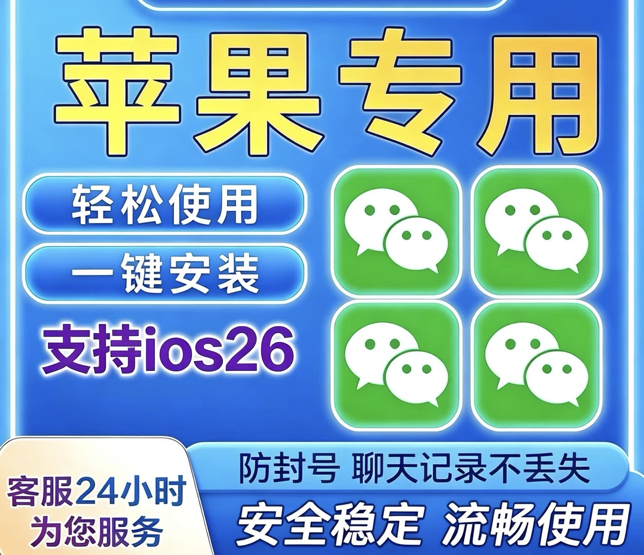 苹果微信多开