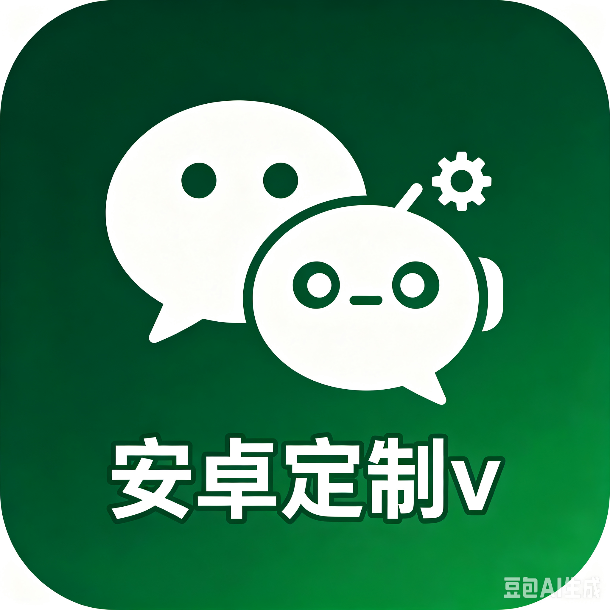 安卓定制v